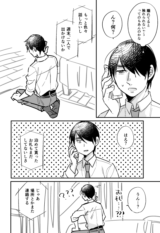 「30歳まで童貞だと魔法使いになれるらしい」51話　安達の初デートの服を皆で選んでね😉✨　#チェリまほ 