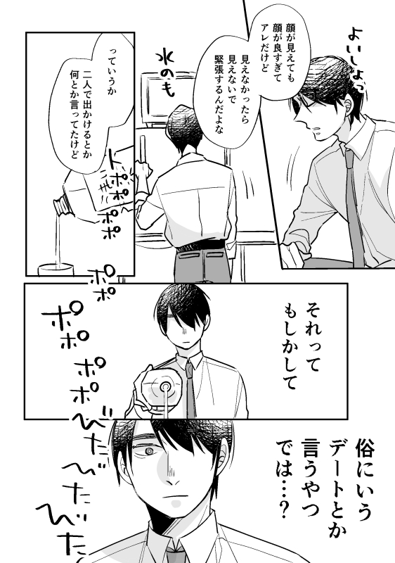 「30歳まで童貞だと魔法使いになれるらしい」51話　安達の初デートの服を皆で選んでね😉✨　#チェリまほ 