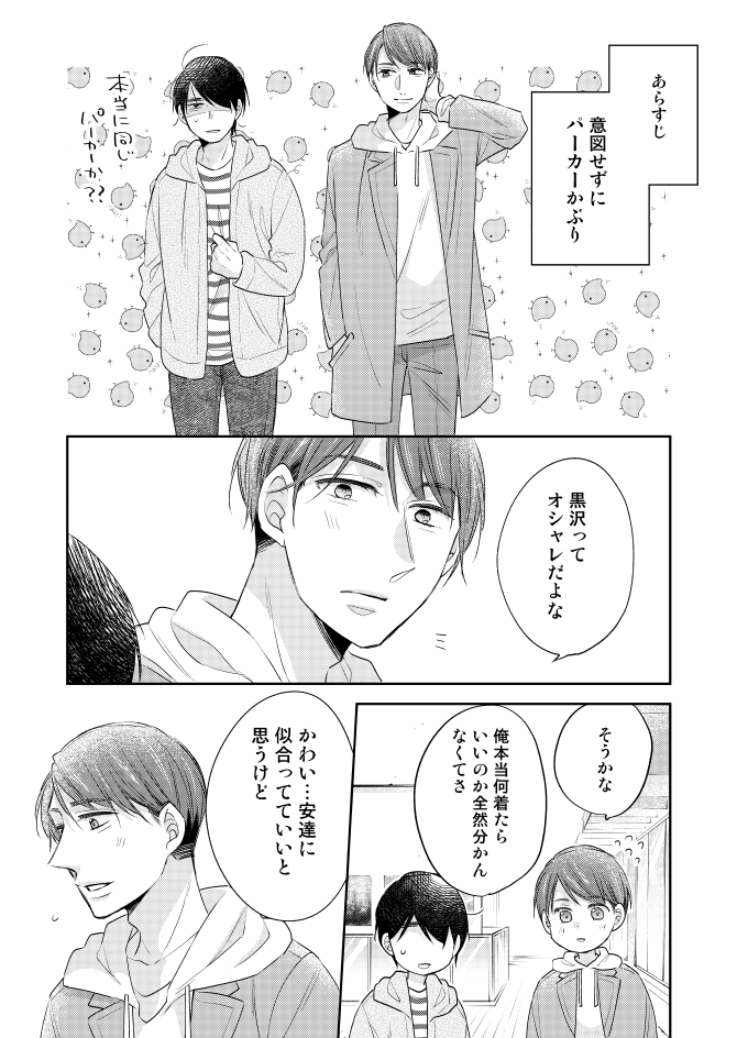 「30歳まで童貞だと魔法使いになれるらしい」54話　#チェリまほ 