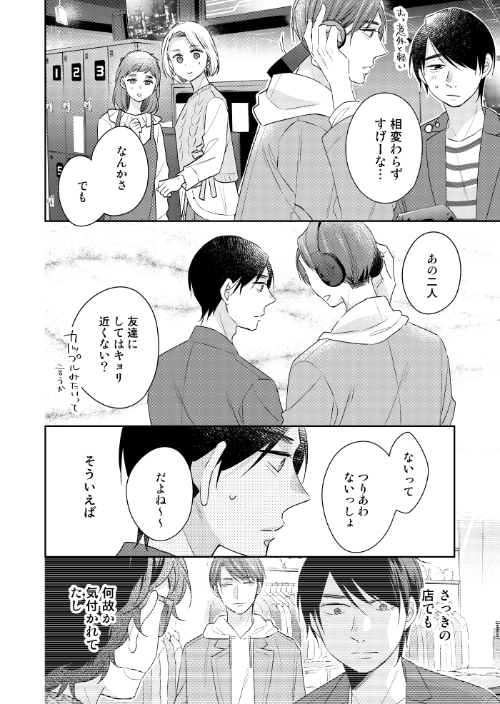 「30歳まで童貞だと魔法使いになれるらしい」57話　#チェリまほ 