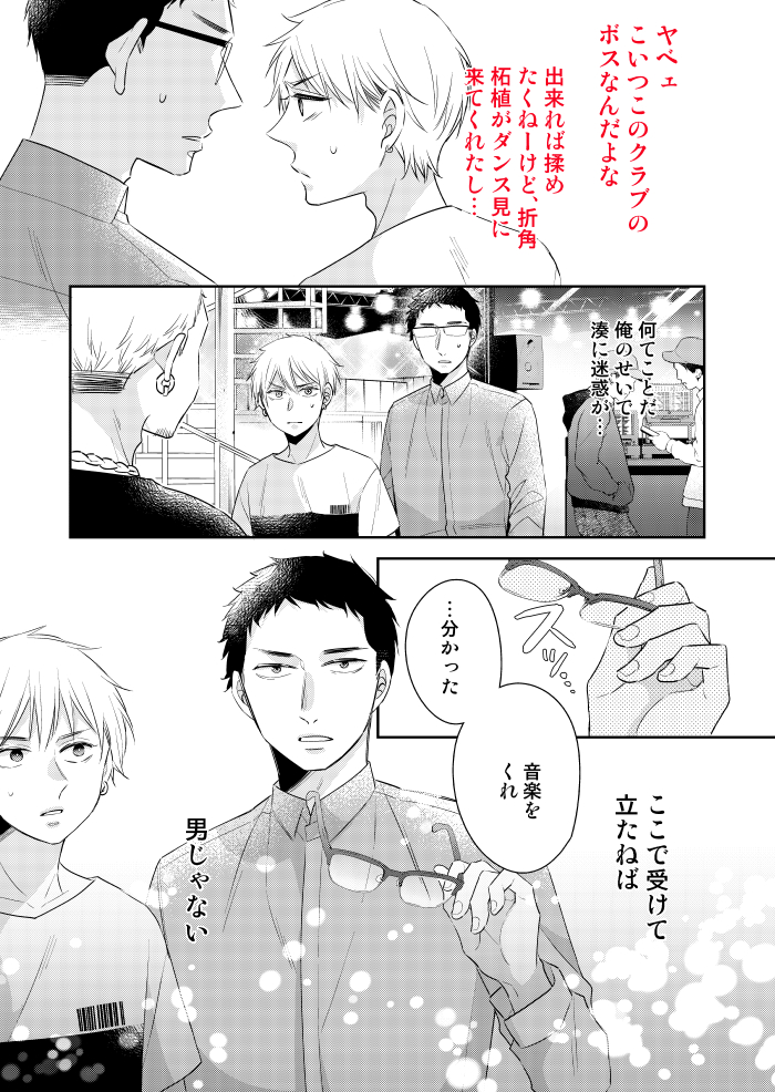 「30歳まで童貞だと魔法使いになれるらしい」柘植編　#チェリまほ 