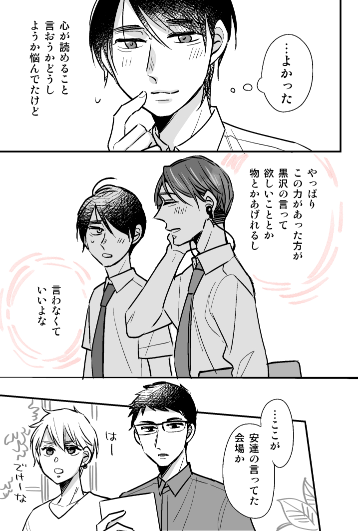 「30歳まで童貞だと魔法使いになれるらしい」62話　#チェリまほ 