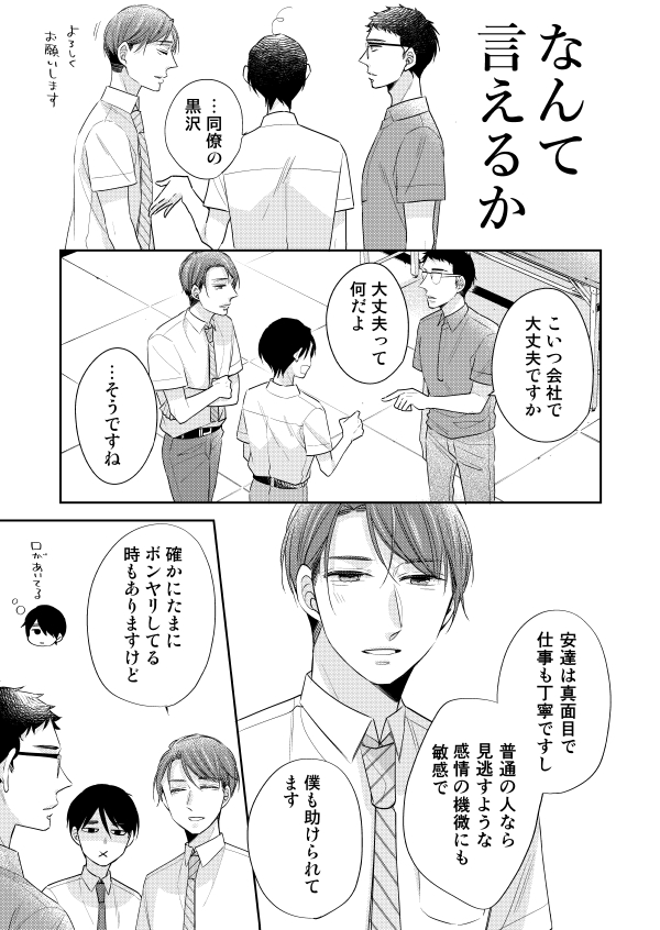 「30歳まで童貞だと魔法使いになれるらしい」64話　#チェリまほ 