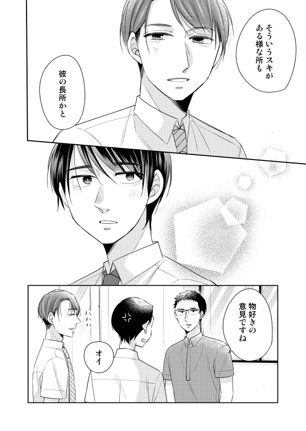 「30歳まで童貞だと魔法使いになれるらしい」64話　#チェリまほ 