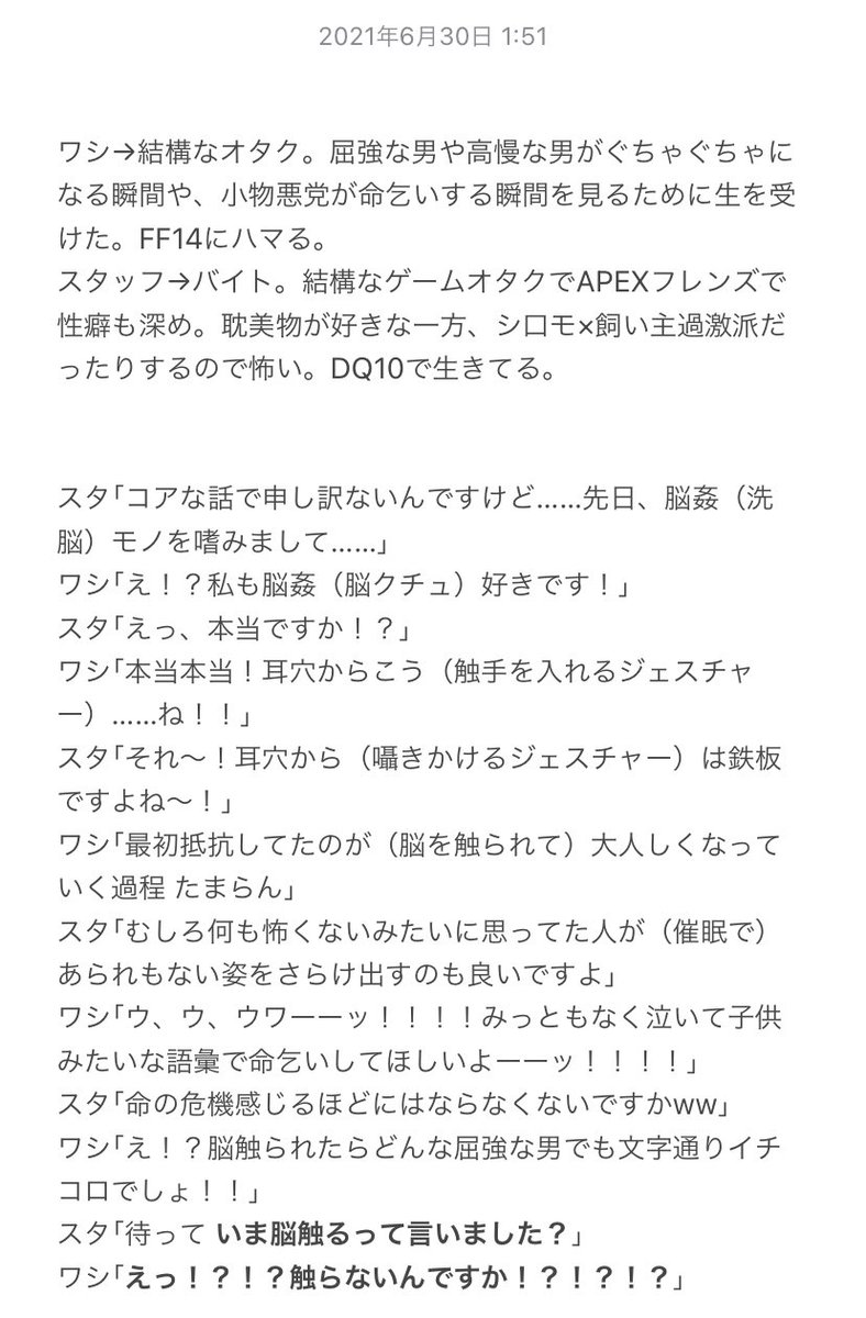   私たち、性癖が全然違ったのに会話が成立してる