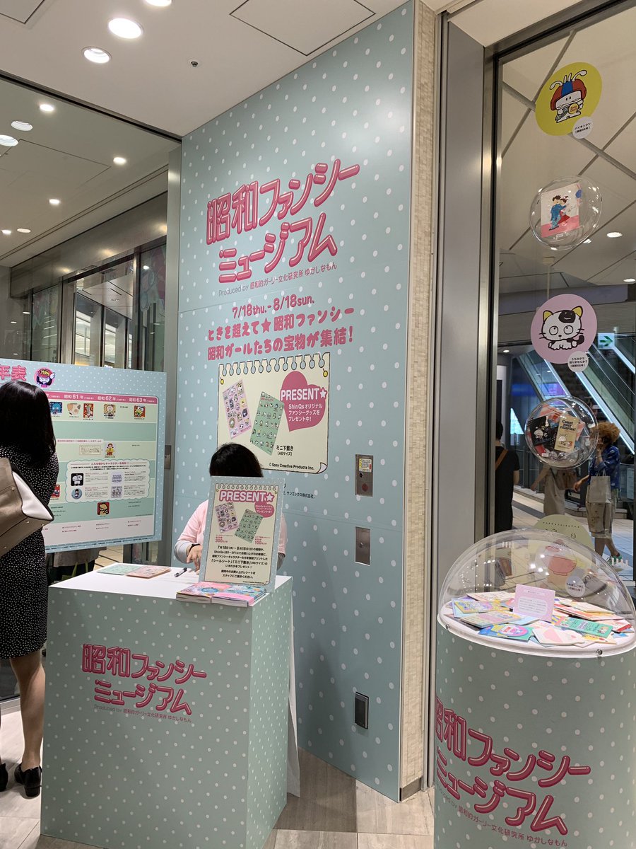 ヒカリエに来たら「昭和ファンシーミュージアム」なるものをやっていた