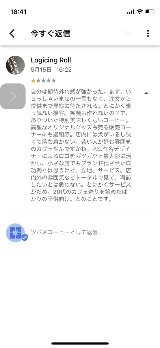 週末のいそがしい時間帯にGoogle広告に関する営業の電話があったので「週末のカフェに営業の電話をしてくる方とはお仕事できません」と返答するとすぐに過去に投稿された評価の低いレビューをコピペしたような低評価レビューが報復的に投稿された