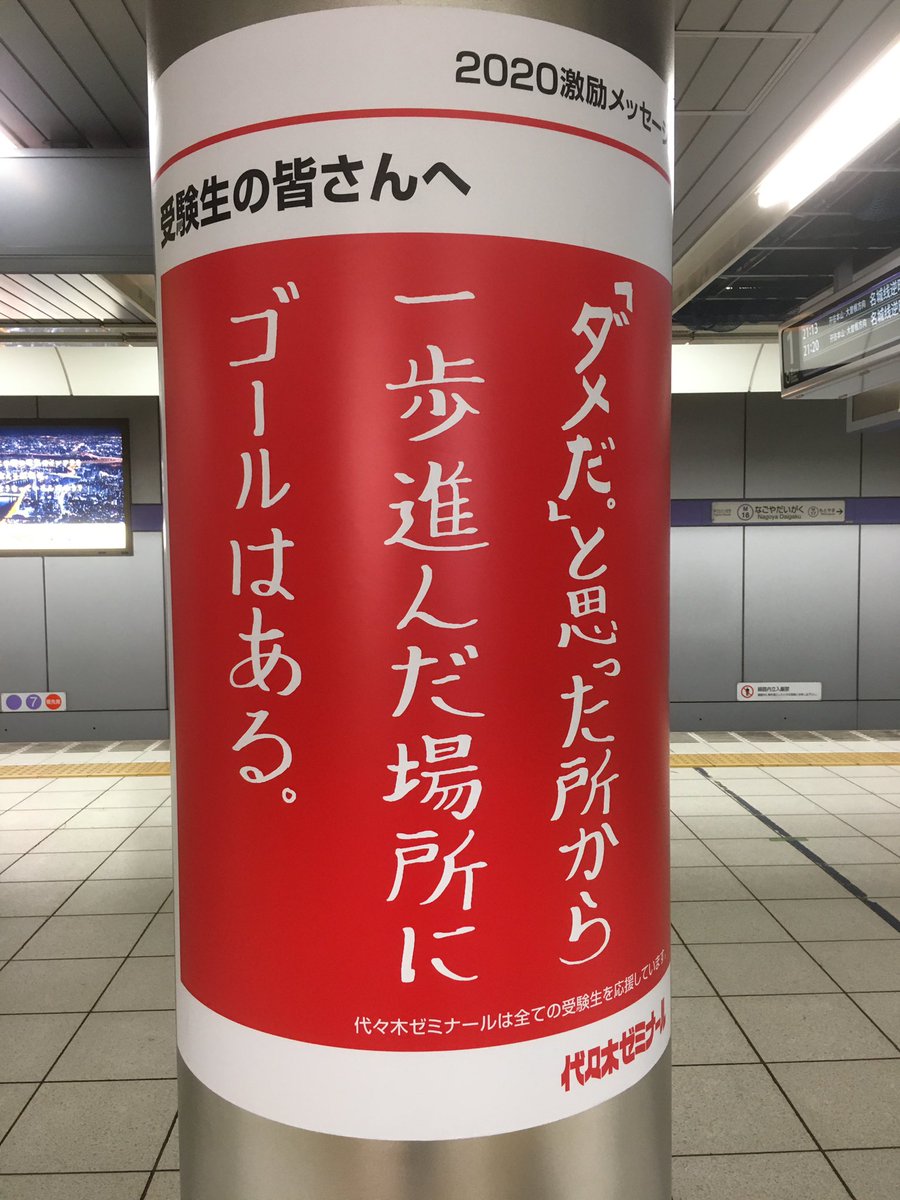 これ駅のホームに貼るもんじゃない 