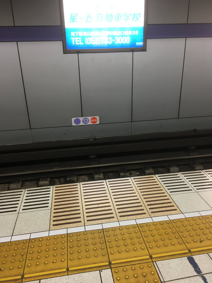 これ駅のホームに貼るもんじゃない 
