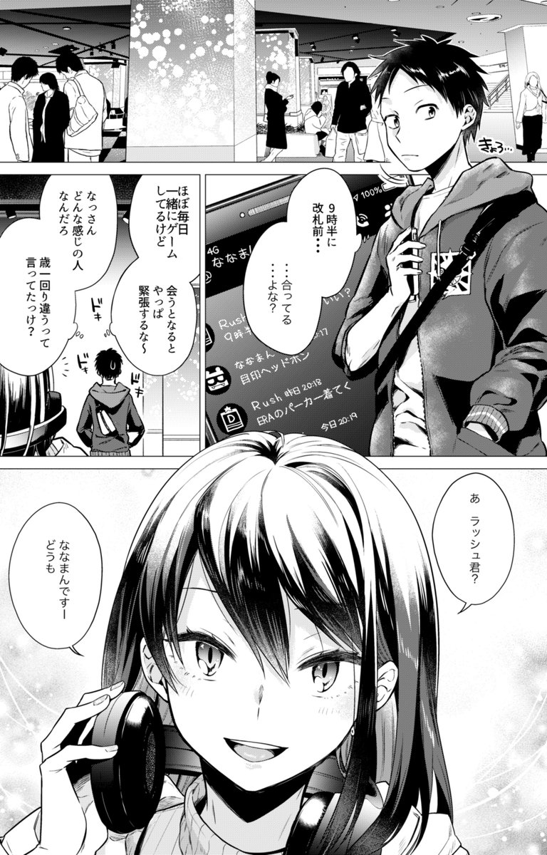 ゲームで知り合ったお姉さんと少年がオフ会で① 