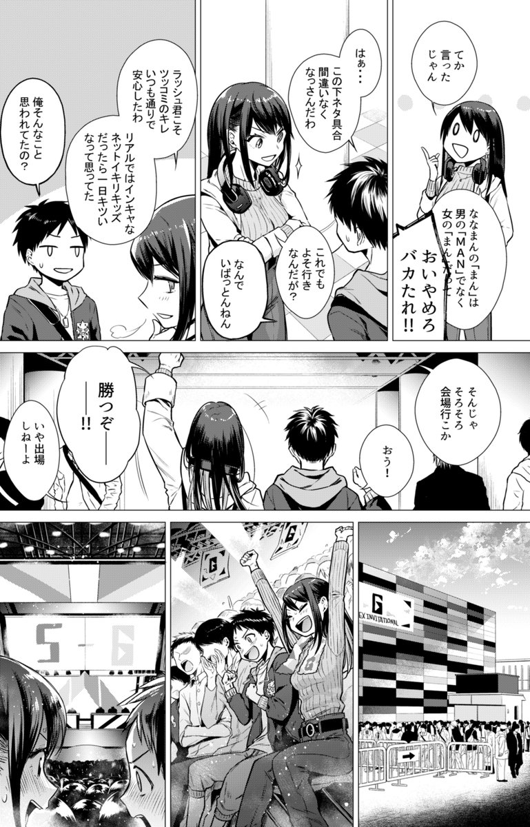 ゲームで知り合ったお姉さんと少年がオフ会で① 