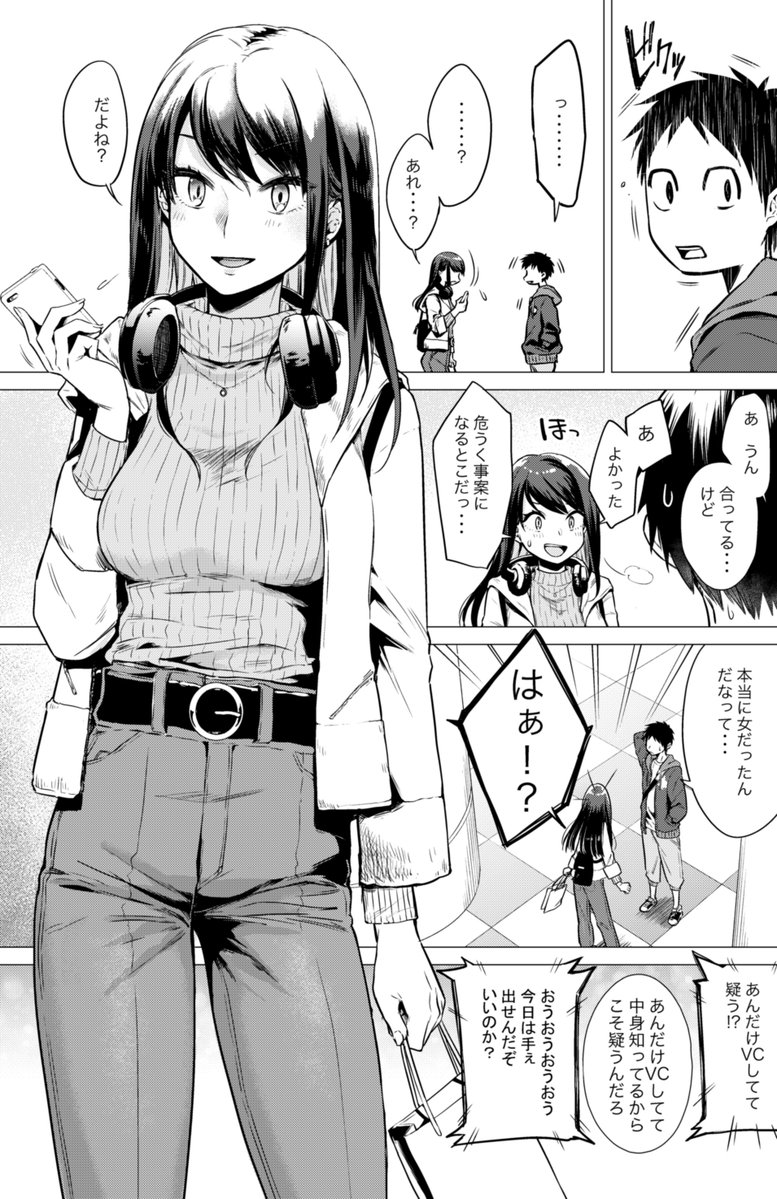 ゲームで知り合ったお姉さんと少年がオフ会で① 