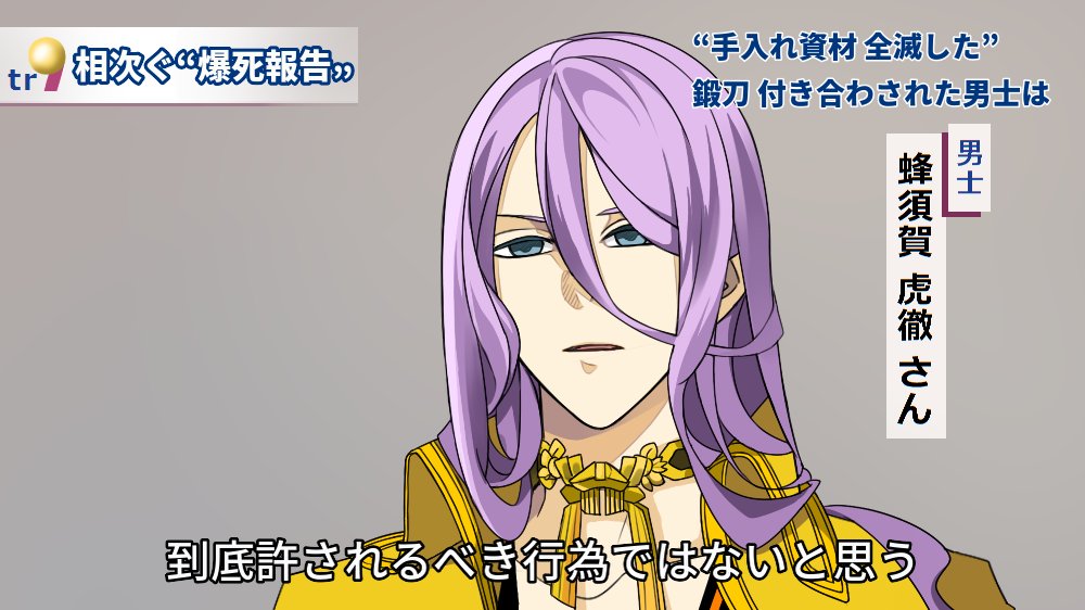 刀剣男士に街頭インタビュー　～鍛刀編～ 