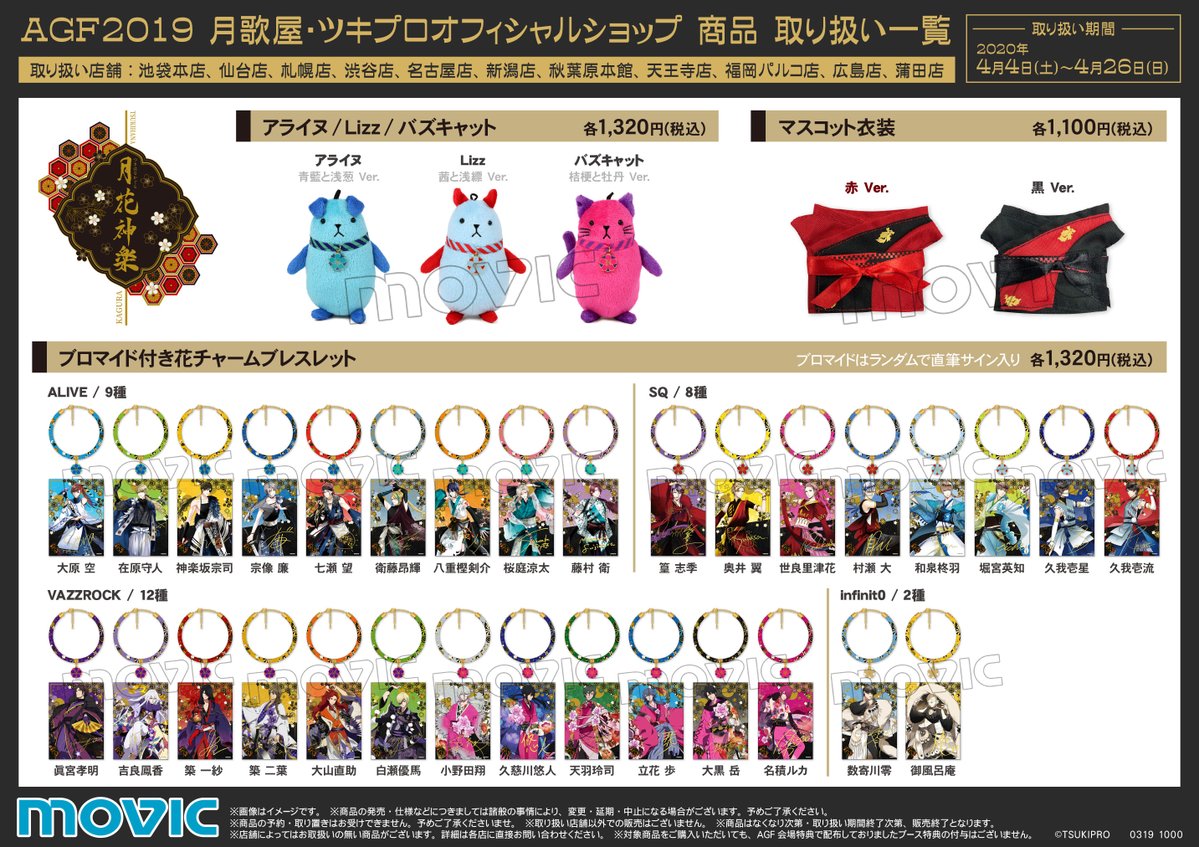 ■販売期間 4/4(土)~4/26(日) 取扱商品は画像にて #月花神楽