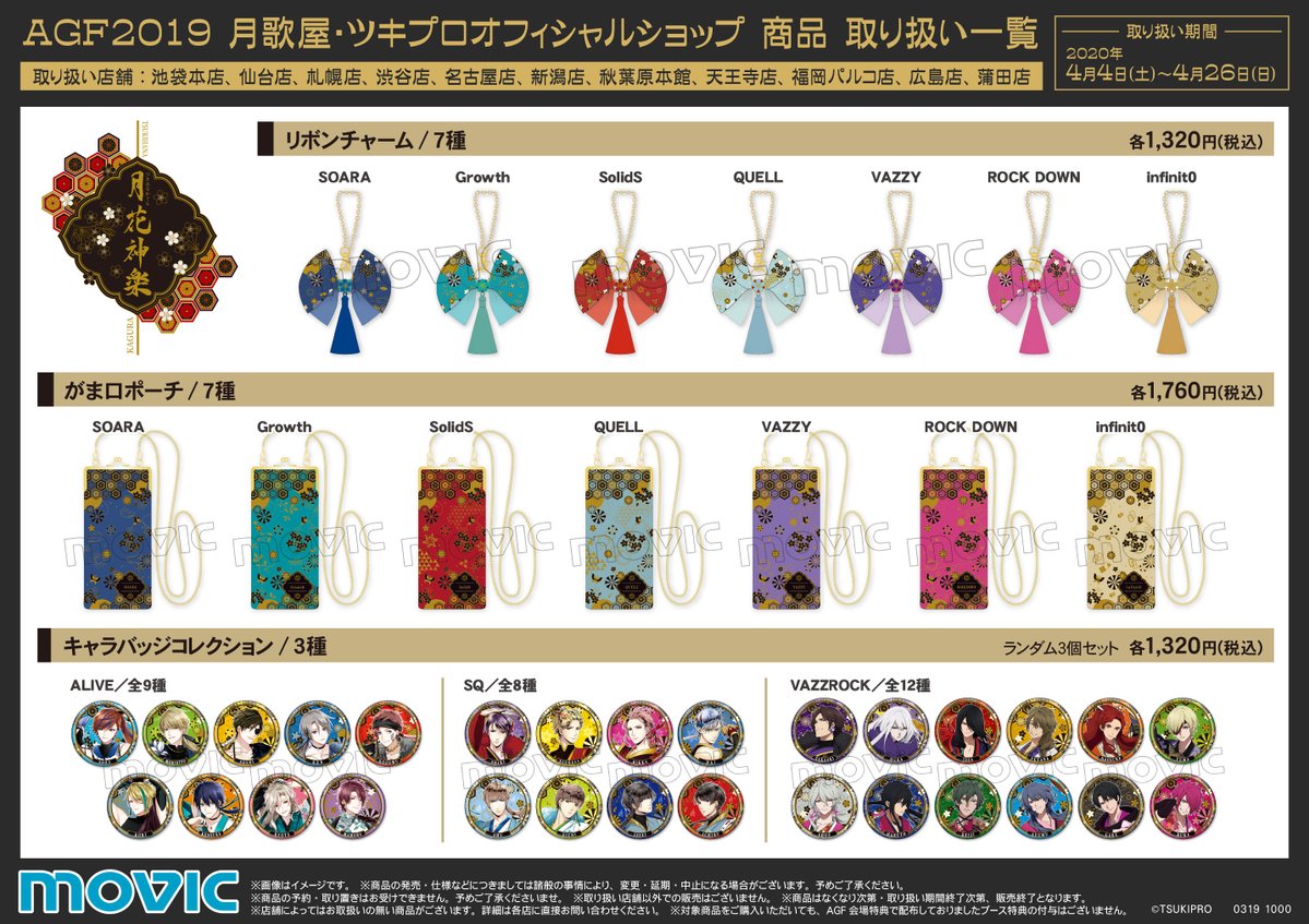 ■販売期間 4/4(土)~4/26(日) 取扱商品は画像にて #月花神楽