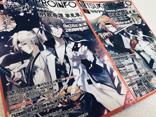 ★ツキプロインフォ8月号★ 8月27日(木)よりアニメイト他で店着次第配布開始