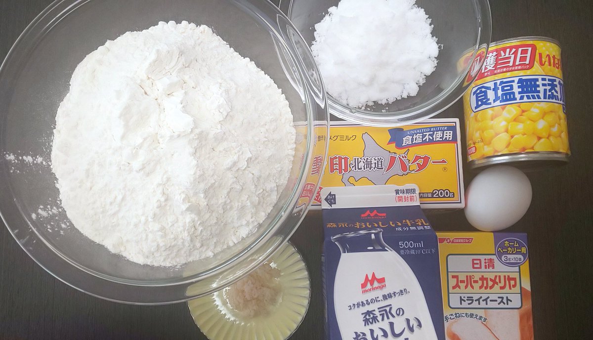 お家でやよいパン🍀」 新「開店でーす」 新「なんか、たまたまですけど、材料のパッケージの色の統一感がすごいですね」 春「これは海と夜を呼べという天からの声🤔」 #人生初パン作り #戦いの成果は後程