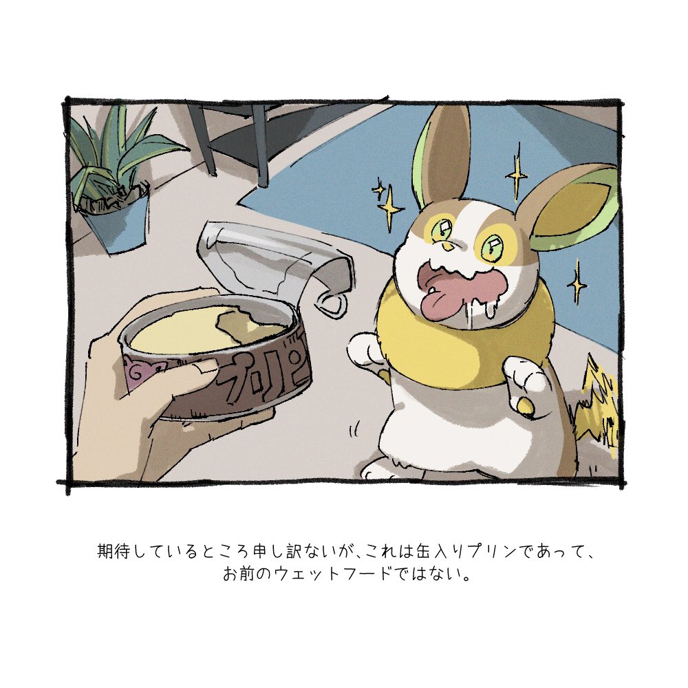 ワンパチと暮らしている人がステイホームを楽しんでいる  #ポケモンと生活 