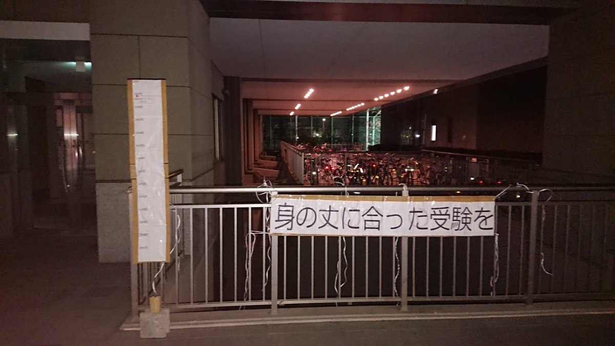 京大入試  「身の丈に合った受験を」 