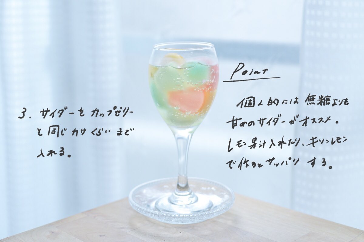 カップゼリーで作る淡色のクリームソーダの作り方とコツをまとめてみました