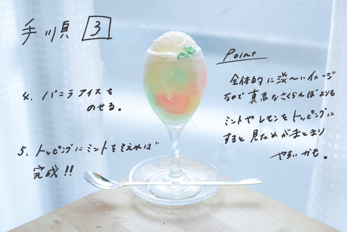 カップゼリーで作る淡色のクリームソーダの作り方とコツをまとめてみました