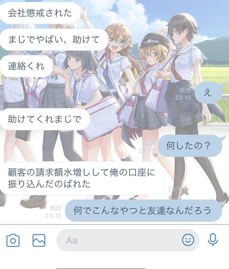 今来たやばいLINE 