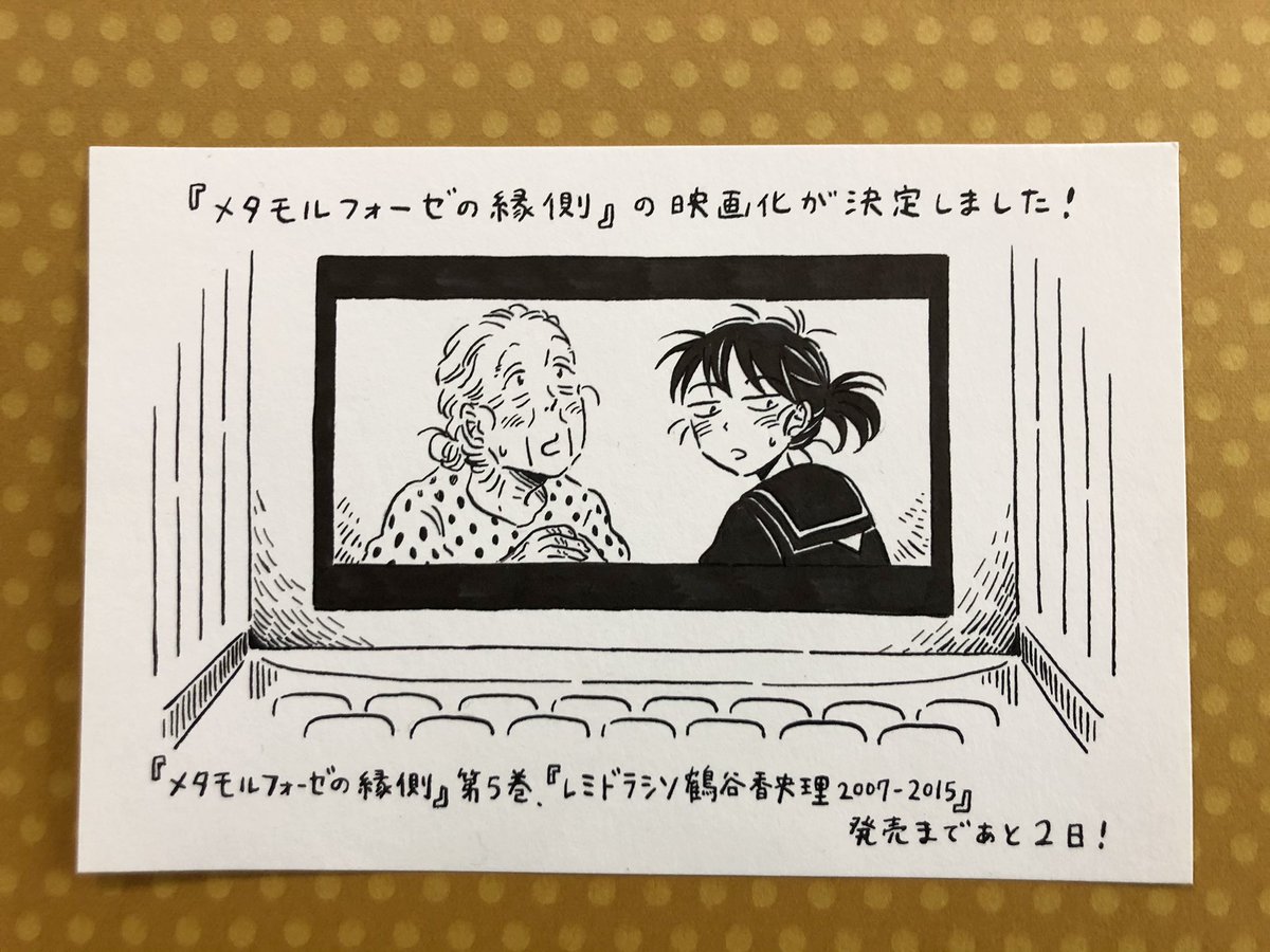 『メタモルフォーゼの縁側』が実写映画化されることになりました