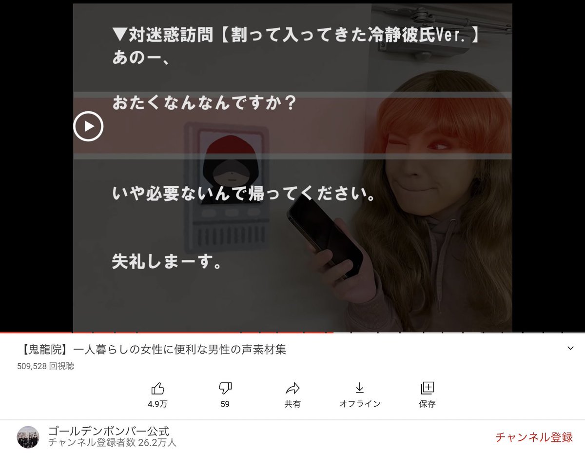 一人暮らし女子向けにインターホンや電話に男性が対応するボイス素材を上げてくれるキリショーが神すぎる 大学のオリエンテーションとかで紹介してほしいレベル しかもタイミング合わせやすい字幕と概要欄に秒数指定つきで広告もオフで出してくれてる…気遣いがもはや仏… 