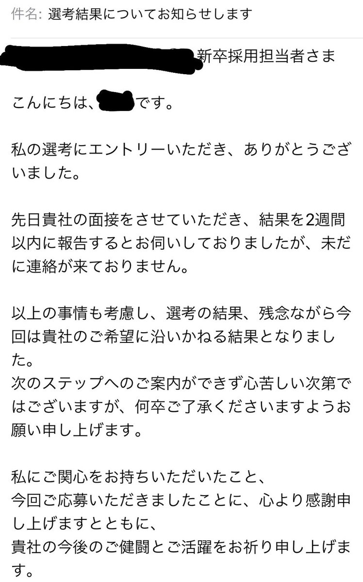 結果よこしてくれない会社、祈られるの嫌だから先手必勝で俺が御社を祈った