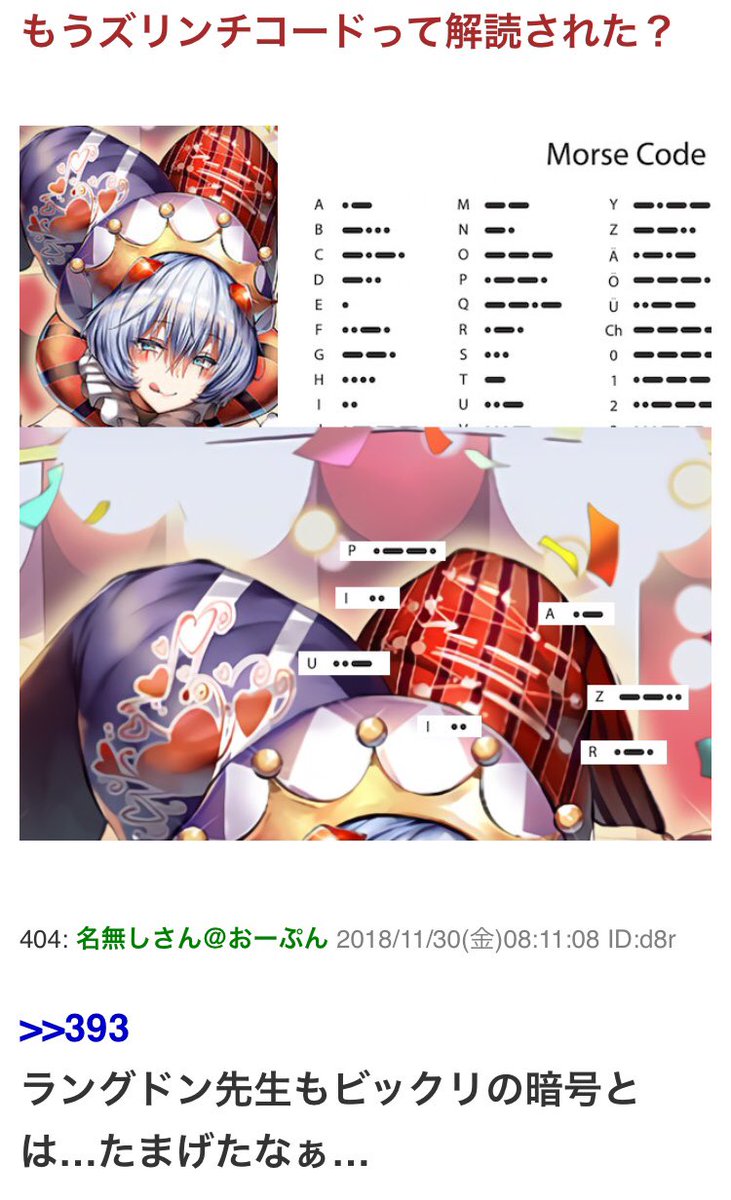 これ「千年戦争アイギス」っていうR18版もあるソシャゲの話なんですけど  とある絵師さんが自キャラのイラストに「パイ〇リ」の文字を仕込んでるのが発見されて以来、掲示板で「ズリンチコード」とか呼ばれてるのマジで草 絵師さんも楽しくなっちゃったのか、だんだん隠し方がマジで暗号じみてきてるし 