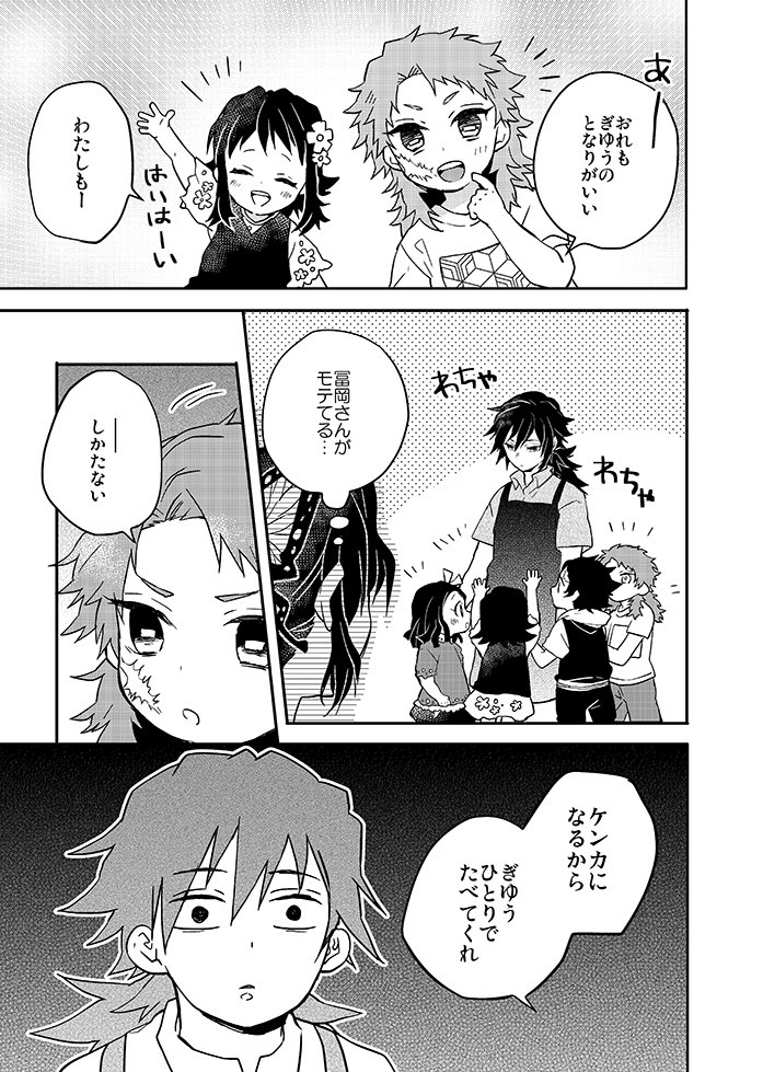 【幼児化パロ】義勇先生と水の子園児 