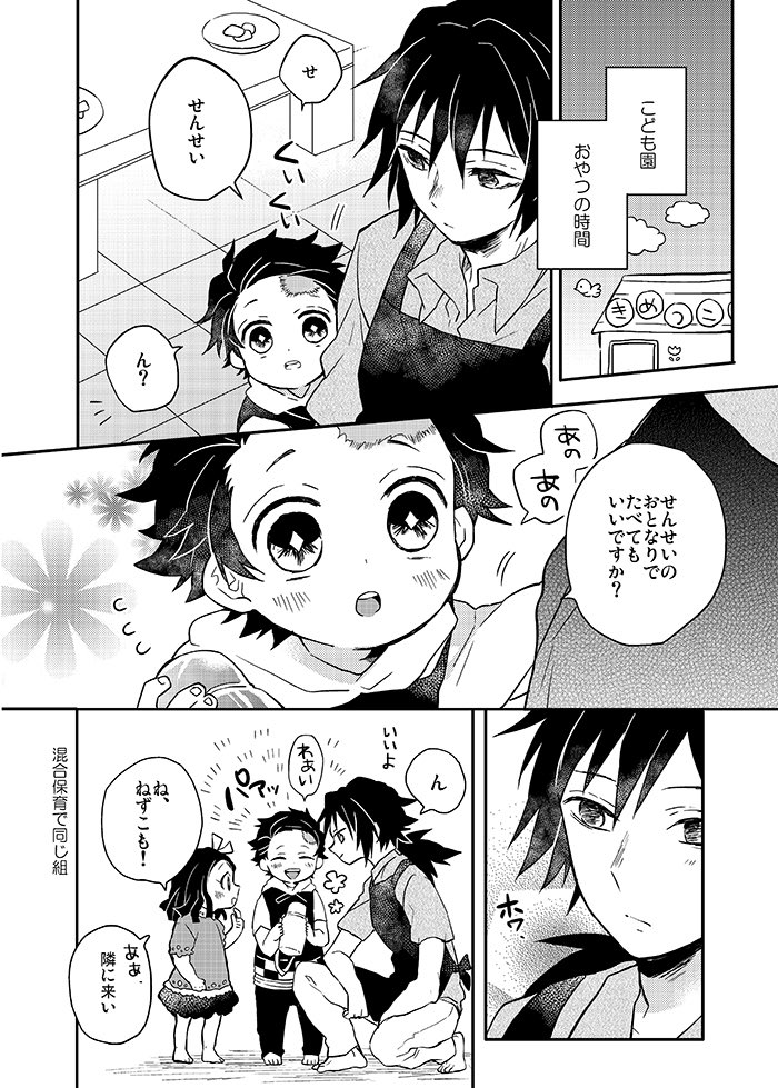 【幼児化パロ】義勇先生と水の子園児 