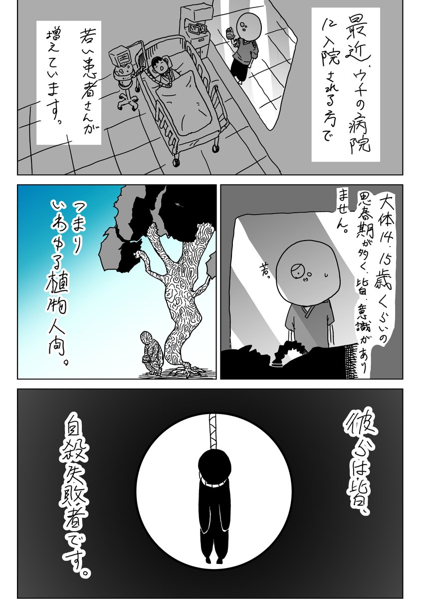 自殺を考えている人へ 