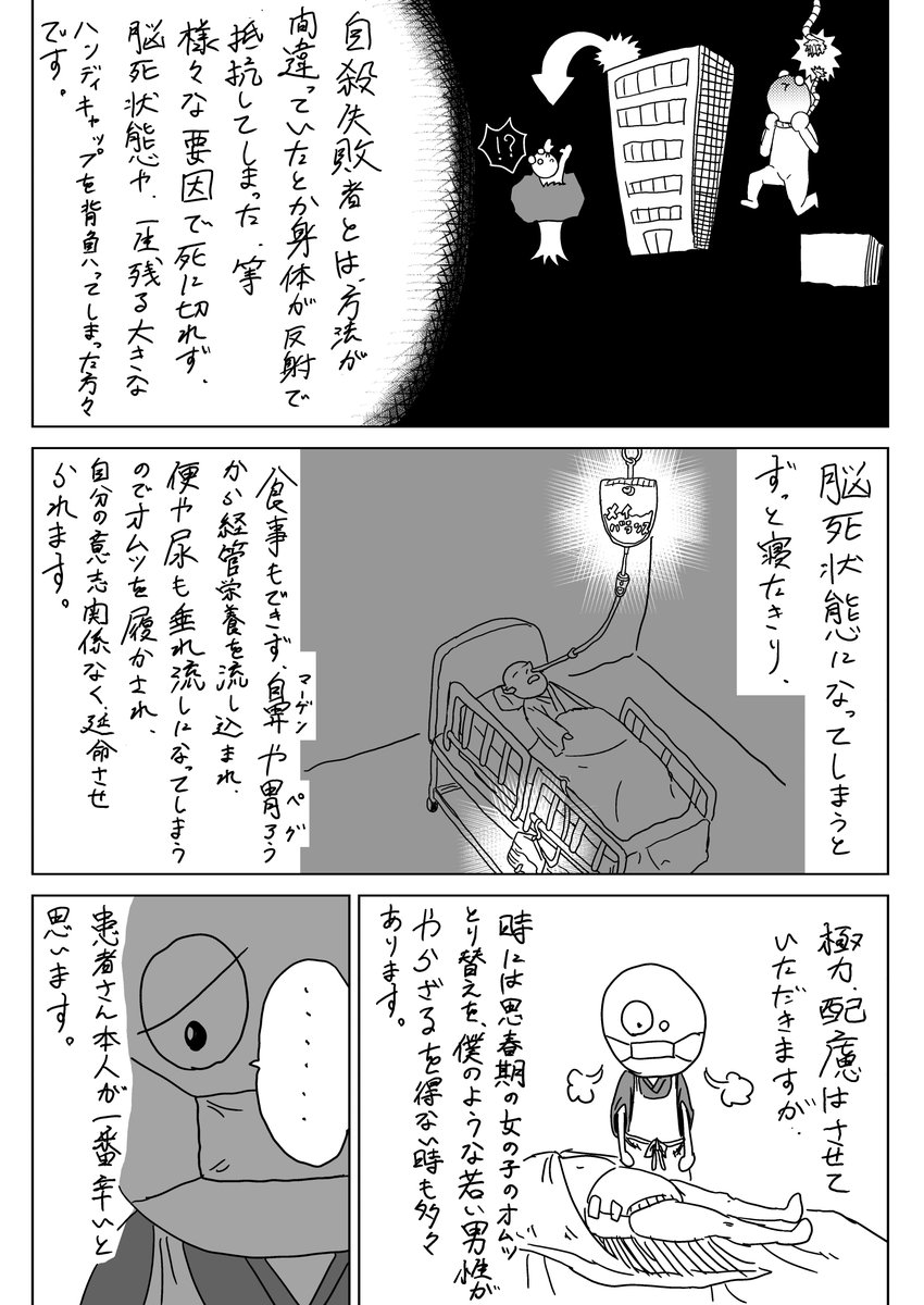 自殺を考えている人へ 
