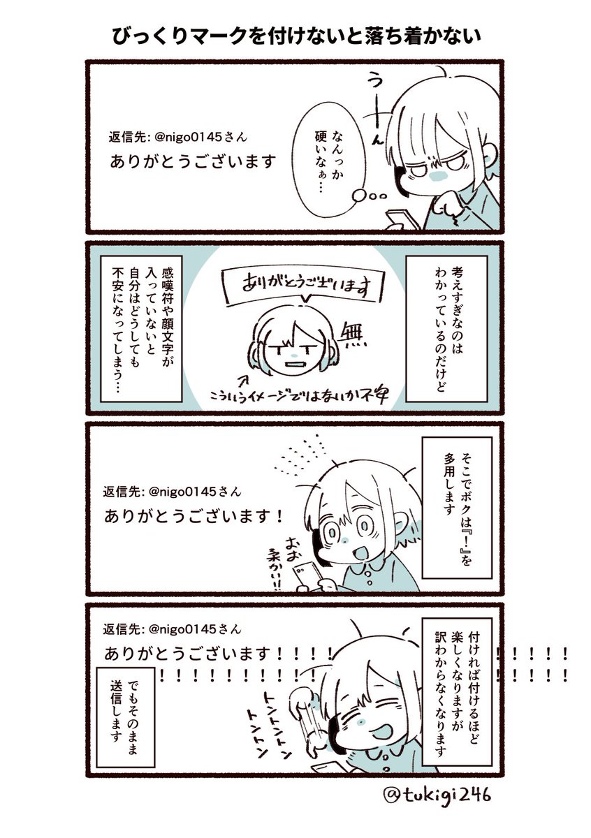 を付けないと不安で仕方がないことがあります… #ツキギの日常