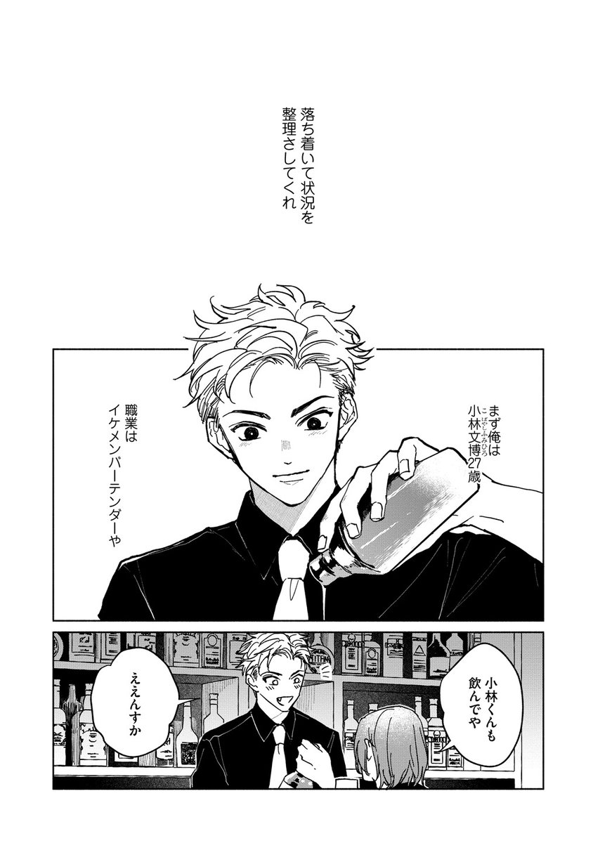 『小林先輩は女の子でシたい』1/3  試し読み11P🍸 URLはツリーの最後に🍸 