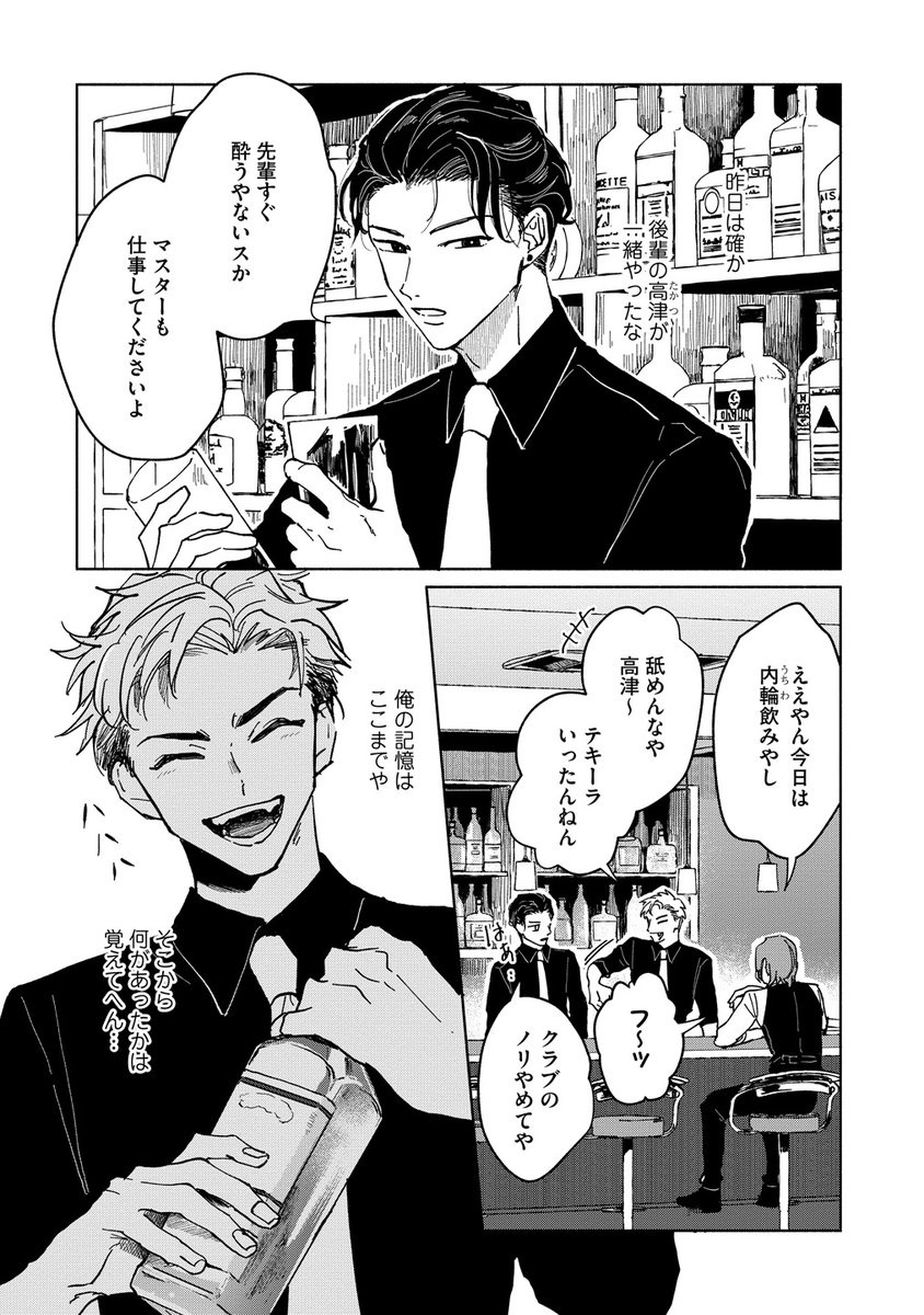 『小林先輩は女の子でシたい』1/3  試し読み11P🍸 URLはツリーの最後に🍸 