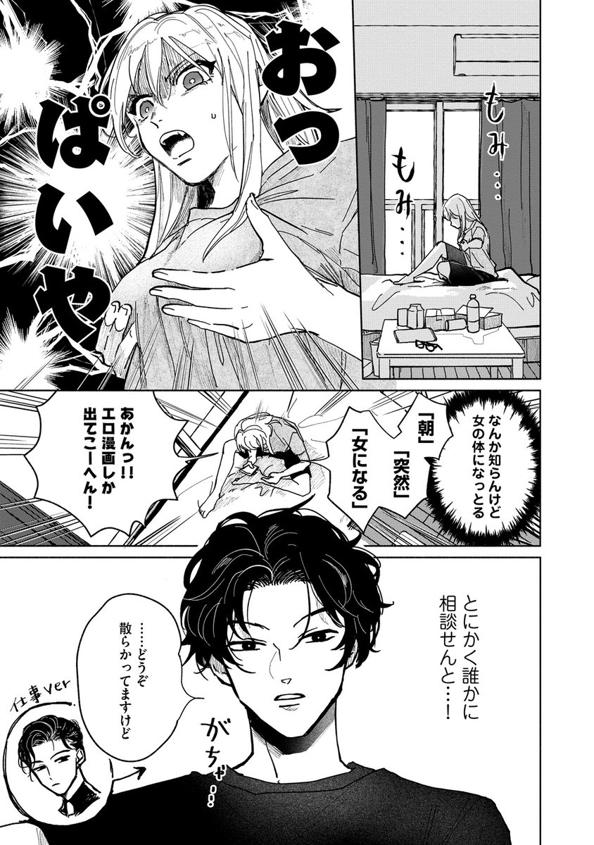 『小林先輩は女の子でシたい』1/3  試し読み11P🍸 URLはツリーの最後に🍸 