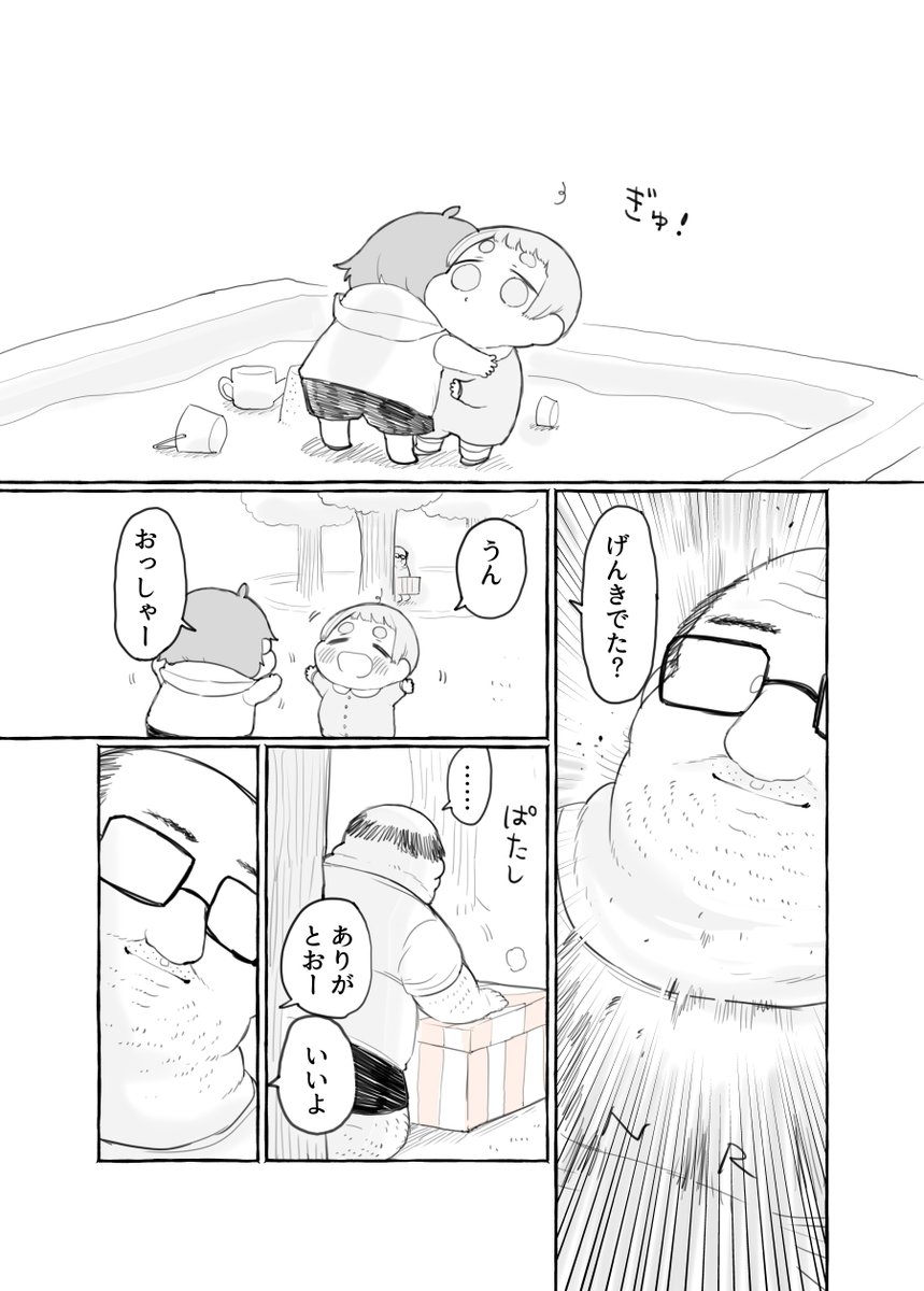 #ショタくんとおじさん げんきげんき 