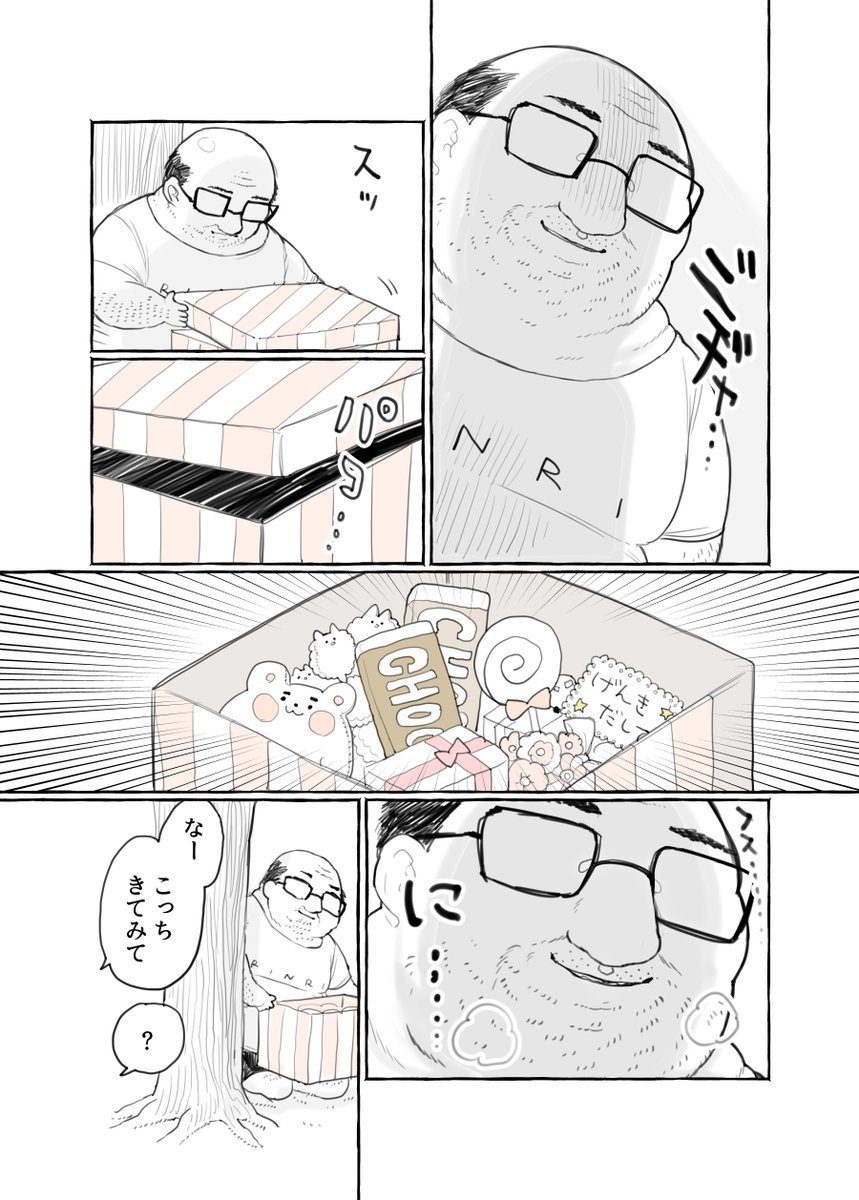 ショタくんとおじさん げんきげんき