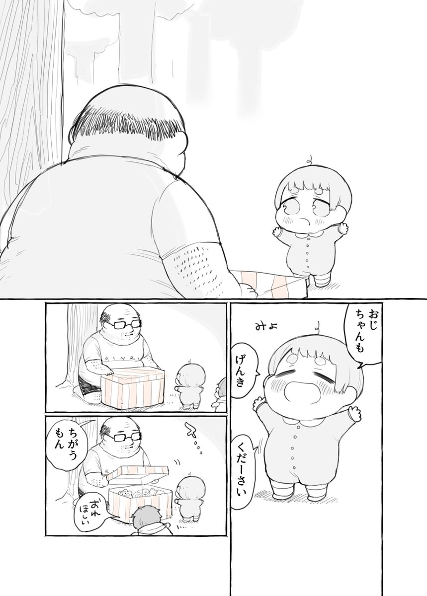 #ショタくんとおじさん げんきげんき 