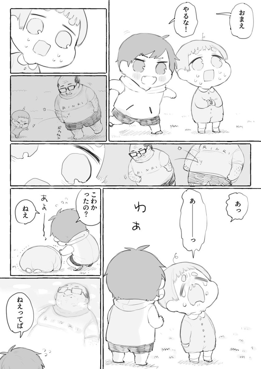 #ショタくんとおじさん あ！ 