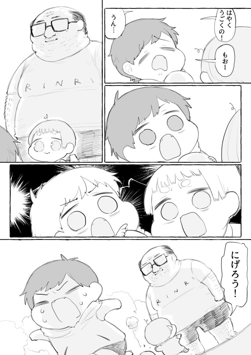 #ショタくんとおじさん あ！ 