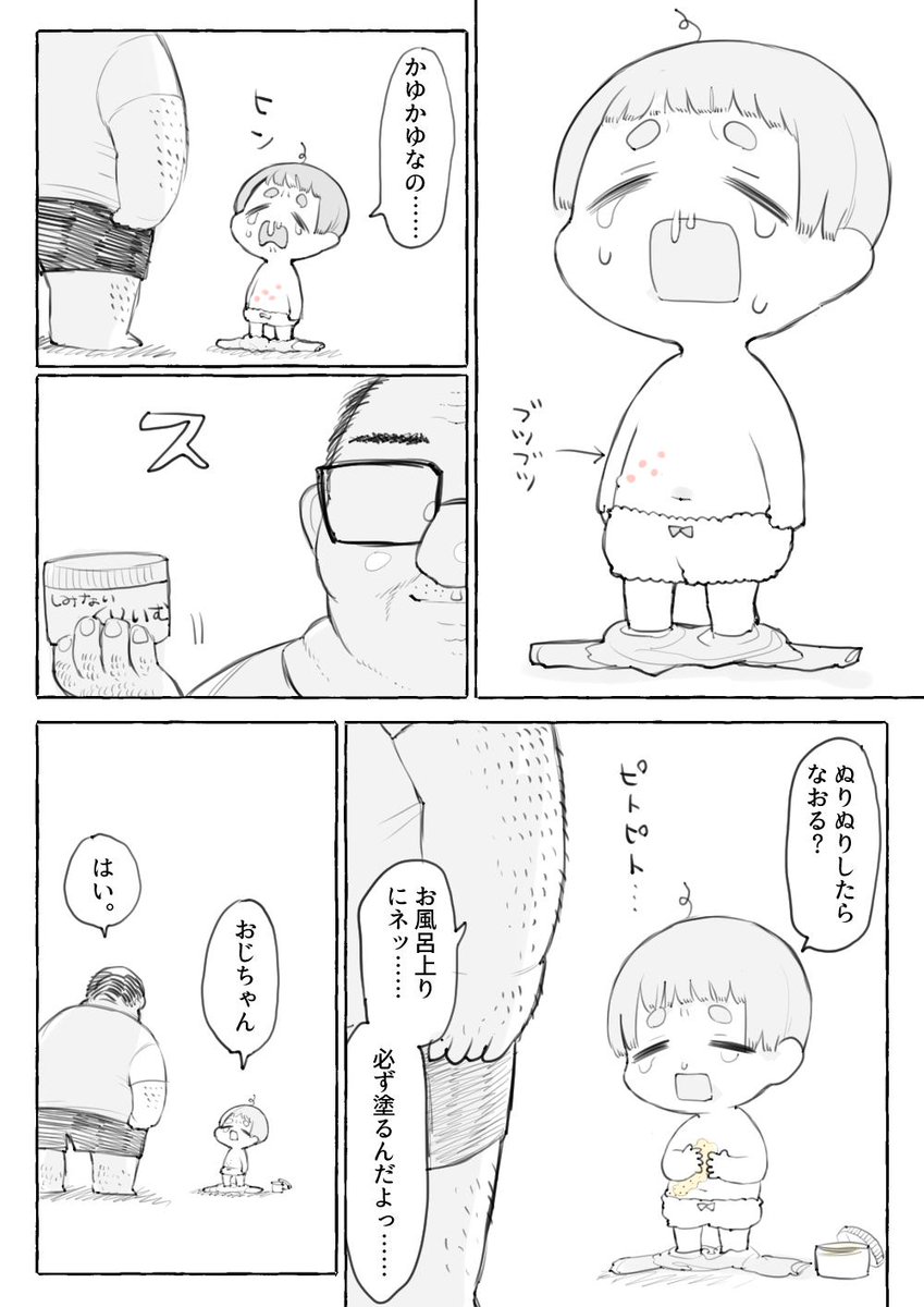 #ショタくんとおじさん かゆ 