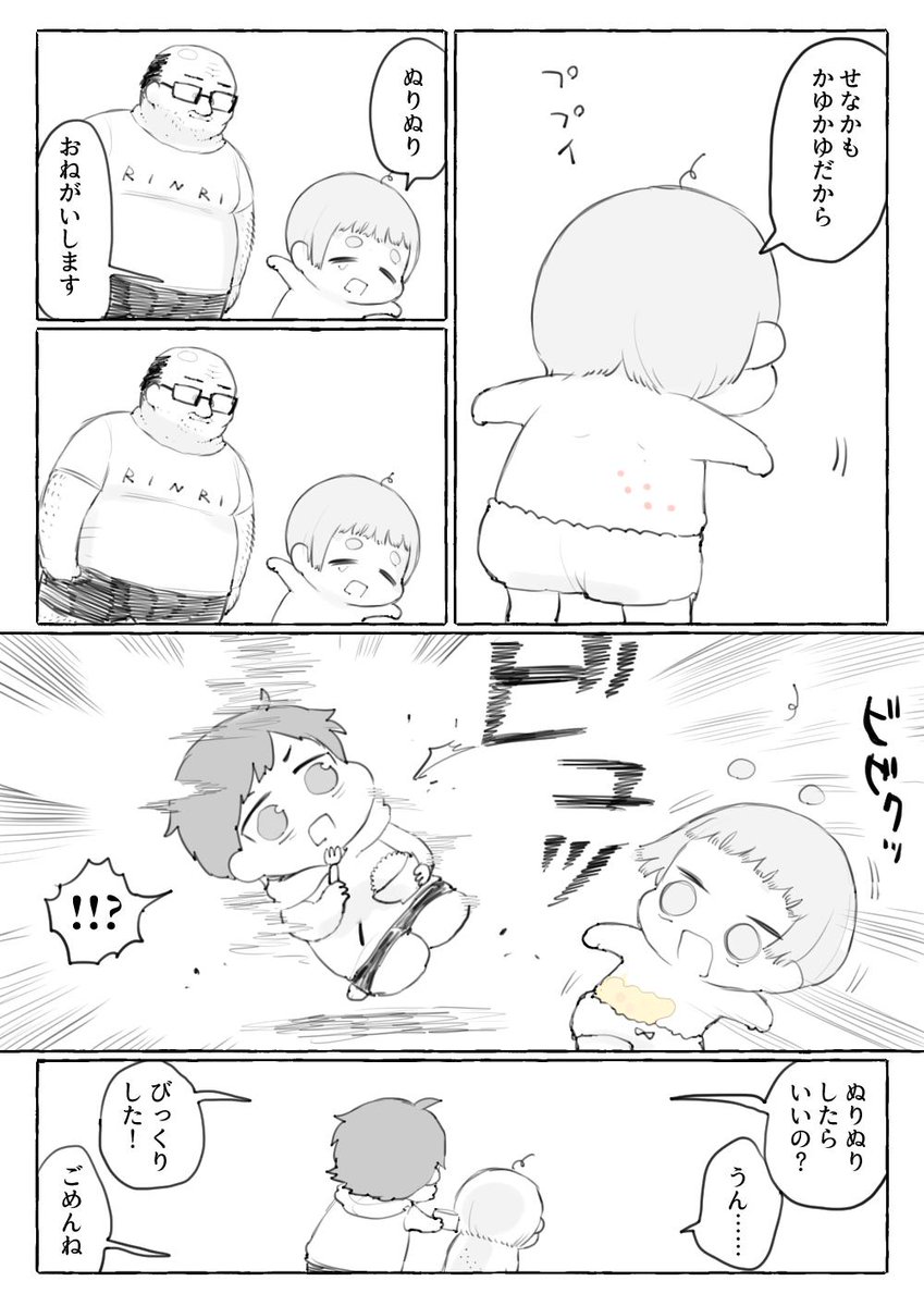 #ショタくんとおじさん かゆ 