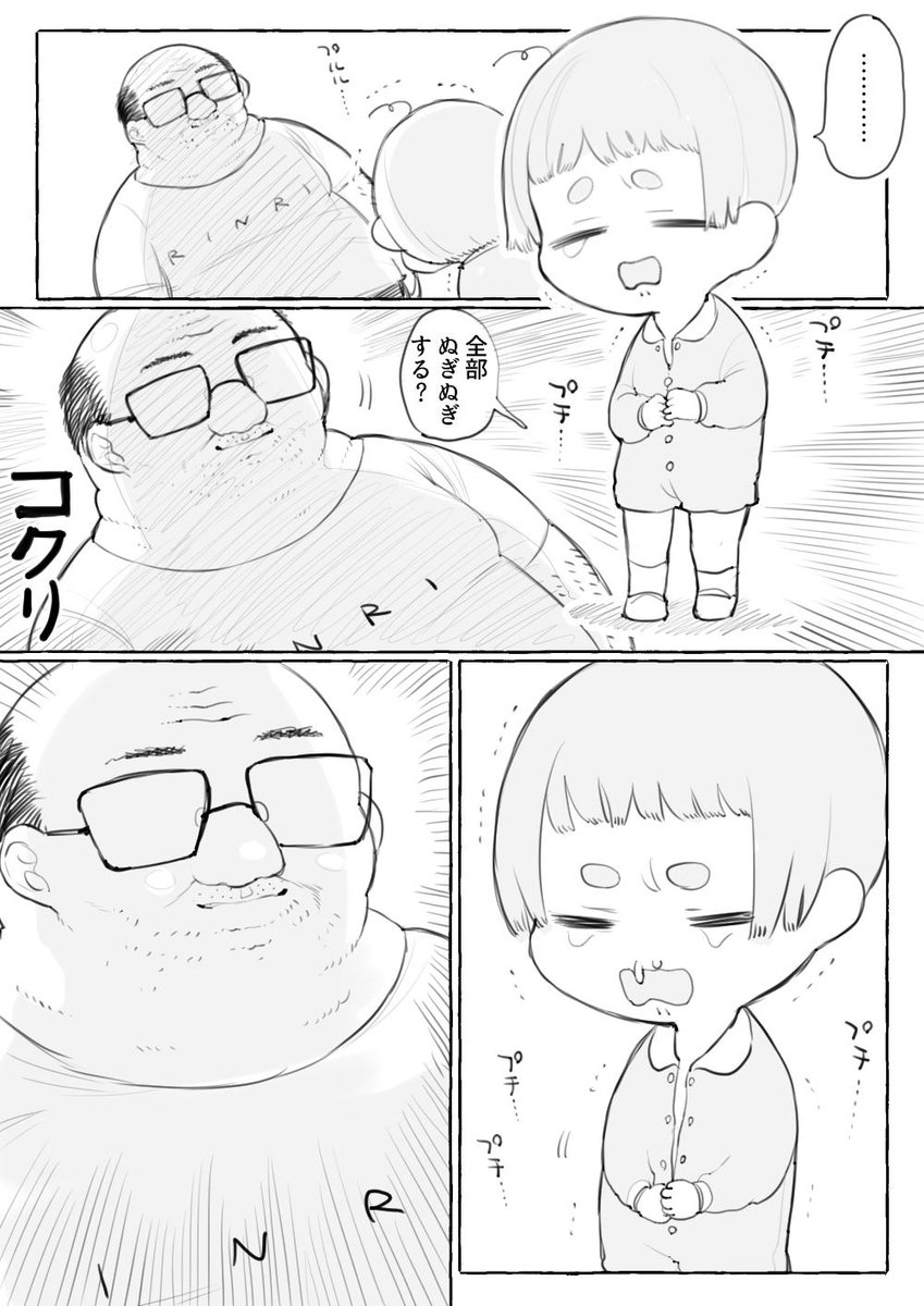 #ショタくんとおじさん かゆ 