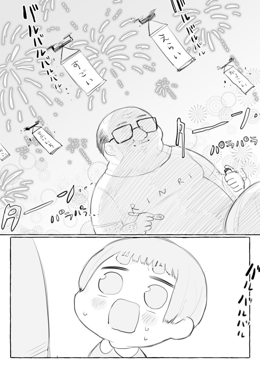 #ショタくんとおじさん えらい 