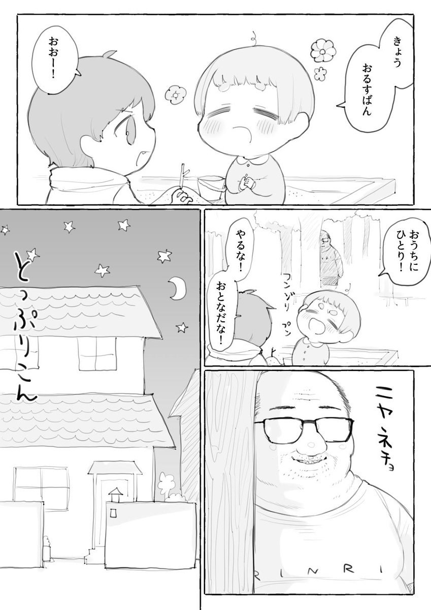 #ショタくんとおじさん るすばんワーイ 