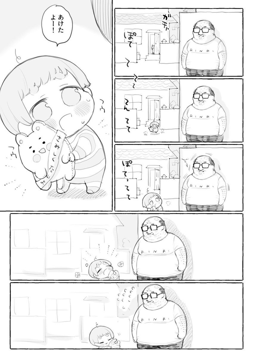 #ショタくんとおじさん るすばんワーイ 