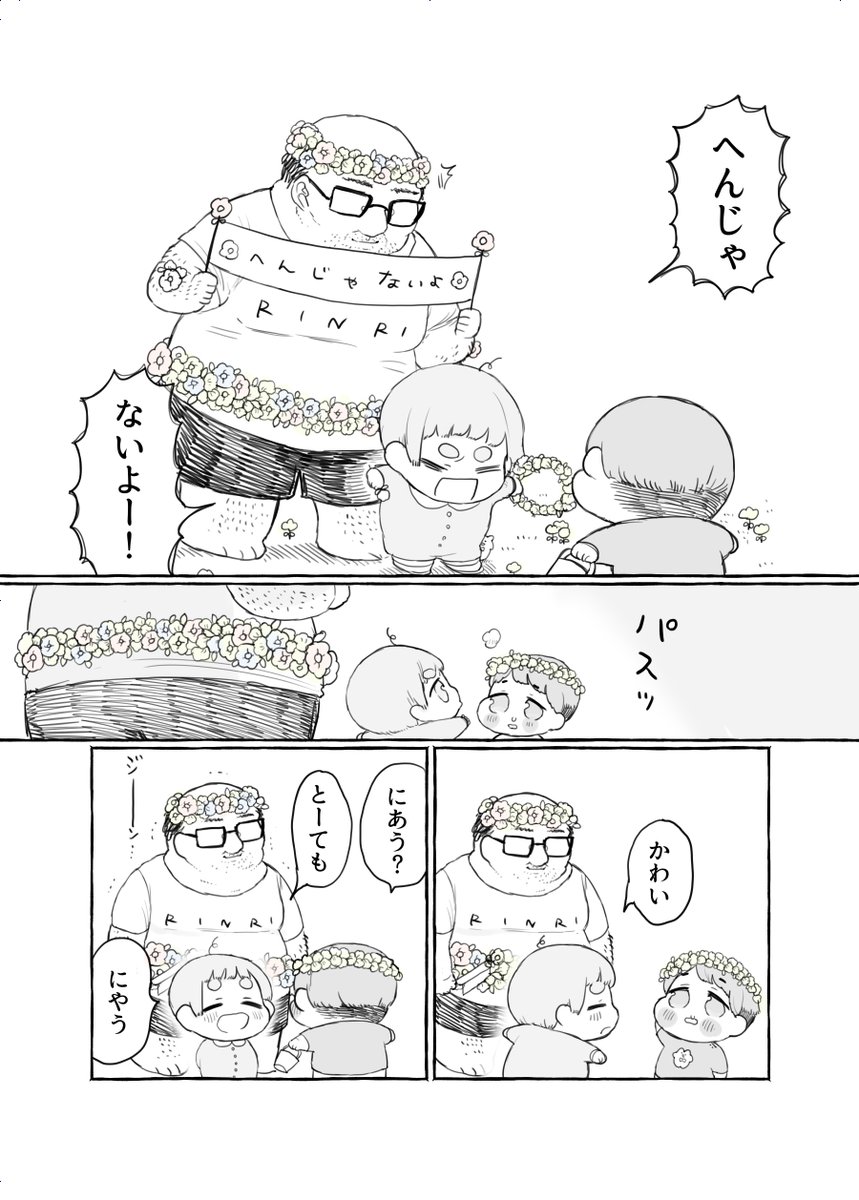 #ショタくんとおじさん よー 